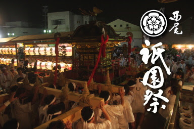 西尾祇園祭